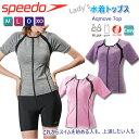 水着トップス スピード Speedo レディース 水着 セパレート ト...(4)