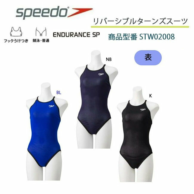 【150円OFFクーポン☆購入条件あり！5/9(木)9:00～5/31(金)23:59迄】ワンピース水着 フィットネス水着 レディース ワンピース水着 SPEEDO スピード リバーシブルターンズスーツ【STW02008】