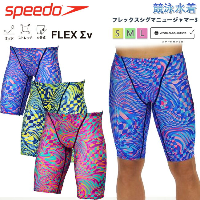 Rakuten - 【店内ポイント2倍！4/17　9時59分まで】Speedo スピード 競泳水着 メンズ ジャマー FLEX Σν フレックスシグマニュージャマー3 SC62607F FINA承認 WORLD AQUATICS承認 スパッツ 【SC62607F】