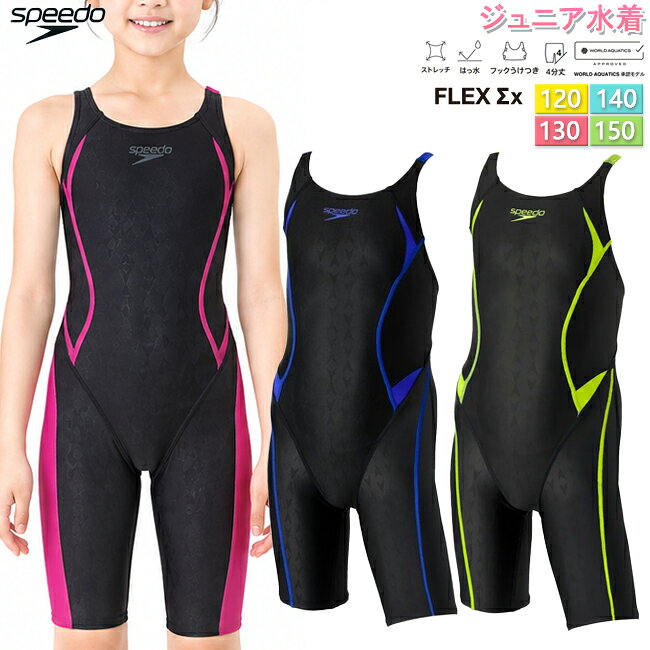 スピード SPEEDO 競泳水着 ジュニア 女子 女の子 ニースキン オープンバック FLEX Σχ フレックスシグマカイ FINA承認 競泳用水着 スイムウェア スイミング 水泳 練習用 大会用 試合用 120 130 140 150【SCG12301F-TK】