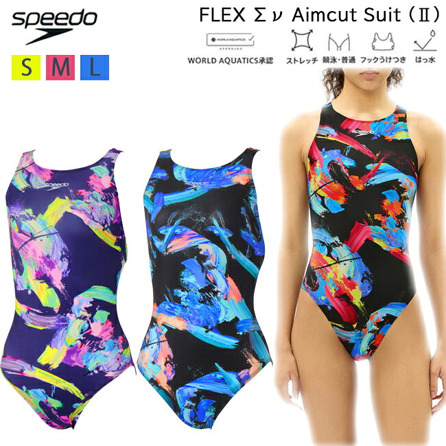 SPEEDO スピード フレックスシグマニューエイムカットスーツ2 WA承認 ワンピース水着 フレックス・シグマ・ニュー 水…