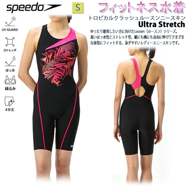 フィットネス水着 speedo スピード レディース オールインワン 体型カバー ニースキン ゆったり カップ付き ストレッチ 水泳 ジム プール スイムウェア フィットネス 【SFW12253】