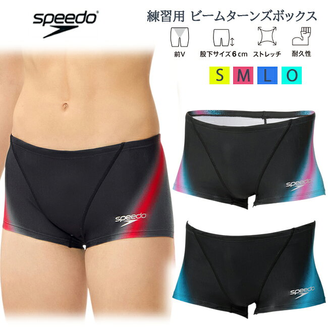 練習用水着 メンズ Speedo スピード 競泳水着 ビームターンズボックス TurnS トレーニング水着 メンズボックス ENDURANCE ECO 耐塩素 4WAYストレッチ 股下6cm 水泳 スイミング【ST52658】