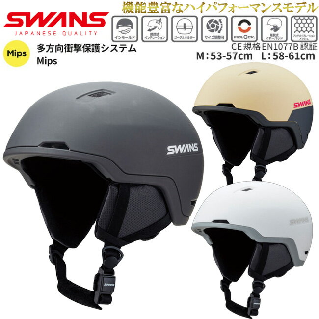 Accessories - スノーヘルメット SWANS スワンズ MIPS搭載 大人用 軽量 サイズ調整可 フリーライド スキー スノーボード ヘルメット メンズ レディース ユニセックス 耐衝撃【HSF-241-MIPS】