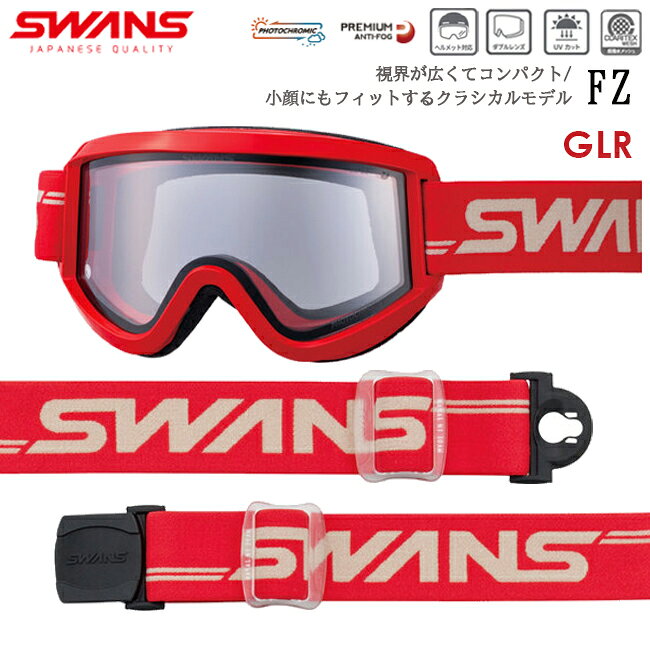 Rakuten - 【スーパーセール限定クーポン有！3日(水)20:00-7日(日)23:59まで】SWANS スワンズ スノーゴーグル メンズ レディース 調光レンズ搭載 UVカット ヘルメット対応 小顔対応 日本製 くもり止め スキー・スノーボード用モデル 【FZ619-CDH】