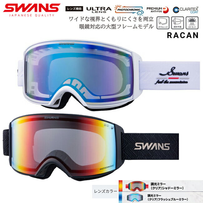 楽天市場】ゴーグル 調光レンズ swansの通販
