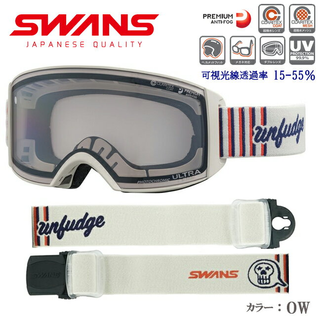 【2点で200円OFF★12月3日20時〜12月11日まで】スノーゴーグル スワンズ SWANS RACAN ラカン ULTRA調光レンズ メガネ対応 ダブル...