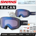 【☆600円OFFクーポン☆金額条件あり！　5/2(木)0:00～5/6(月)23:59迄】スノーゴーグル スワンズ SWNAS RACAN ラカン ULTRA調光レンズ メガネ対応 　ダブルレンズ　超撥水メッシュ ヘルメット対応　UVカット【RACAN-MDH-CU-LP】の商品画像