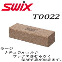 SWIX スウィックス ラージナチュラルコルク スキー用 お手入れ【T0022】 その1