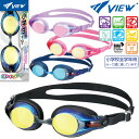 スイミングゴーグル VIEW ビュー スイムゴーグル 水中眼鏡 抗菌 ミラー 鼻ベルト 調節可能 名前欄 UVカット くもり止め 小学生用 6才〜12才 【V...