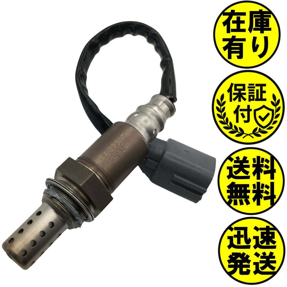 プレオ L275F L285F L275B L285B O2センサー エキパイ側用 89465-B2081 O2センサー1本 DAS0017