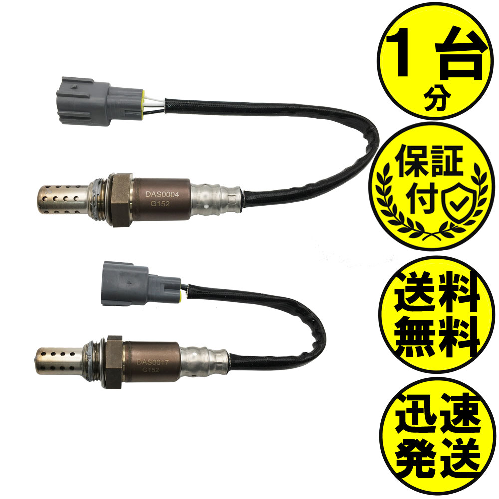 プレオバン L275F L285F O2センサー 2本セット1台分 89465-B2080 89465-B2081 DASS014