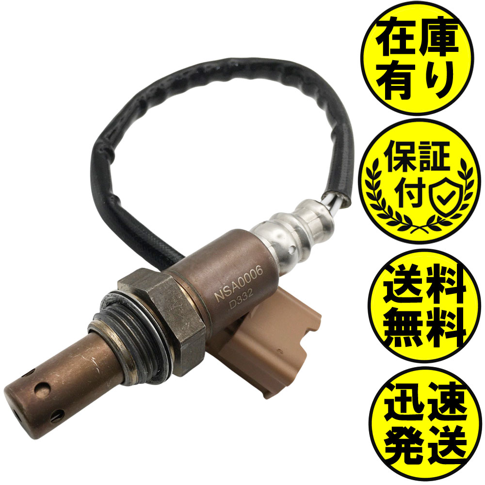 ティアナ L33J A/Fセンサー フロント側用 22693-VZ90A A/Fセンサー1本 NSA0006
