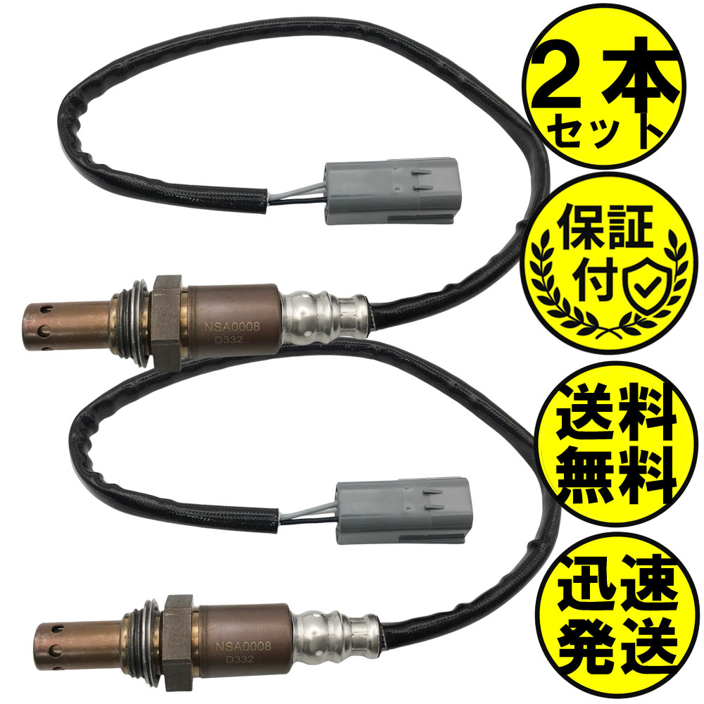 V36 スカイライン PV36 A/Fセンサー フロント 左右 2本セット 22693-JA00A NSAA002