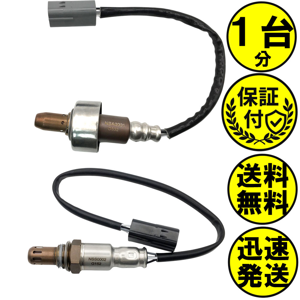 ノート E11 NE11 O2センサー 2本セット1台分 22693-1JY0A 226A0-ET000 NSAS003