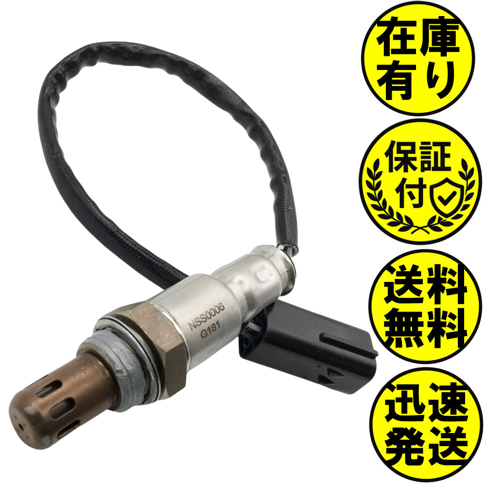 キャラバンシルクロード SE25 O2センサー ガソリン車用 22690-ED000 O2センサー1本 NSS0006