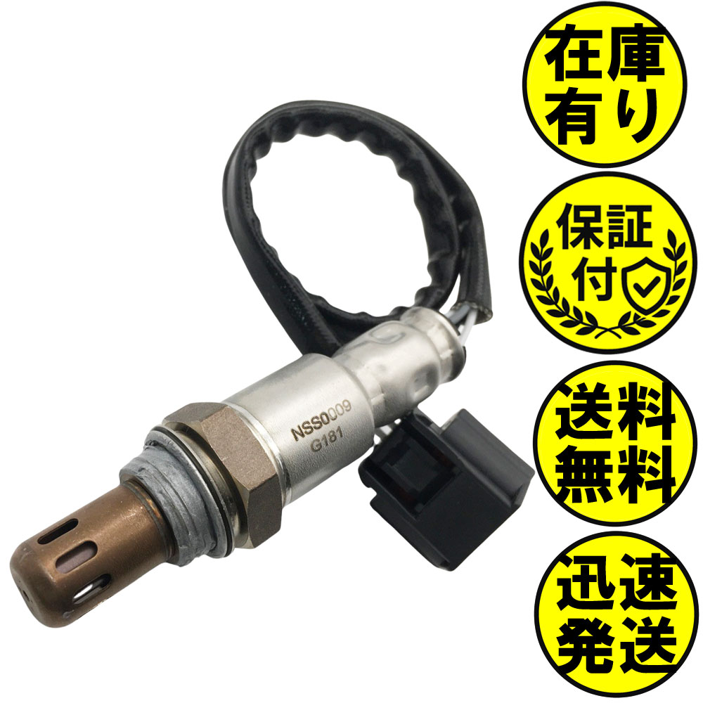 NV200バネット VM20 M20 VNM20 O2センサー リア側用 226A0-1KC0A O2センサー1本 NSS0009