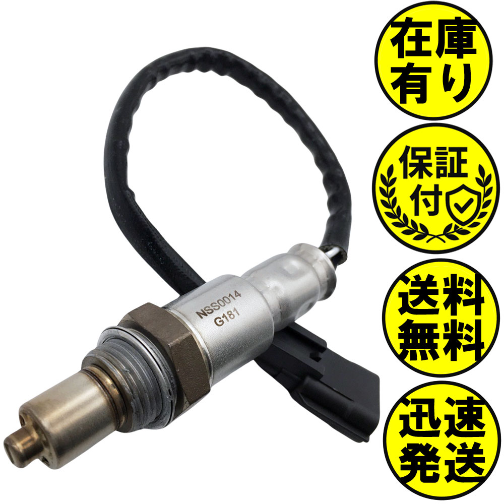 デイズ B43W B44W B45W B46W B47W B48W O2センサー リア側用 226A0-5CA0A O2センサー1本 NSS0014