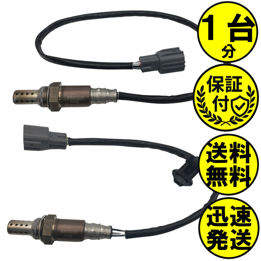 ステラ RN1 RN2 O2センサー 2本セット1台分 22690KA260 22690KA261 22690KA250 22690KA251 SBSS005