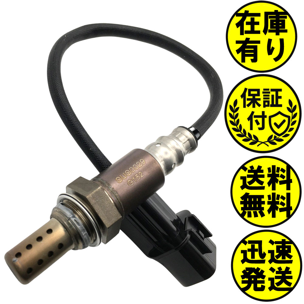 アルト HA23S HA23V O2センサー フロント側用 18213-58J20 O2センサー1本 SUS0029