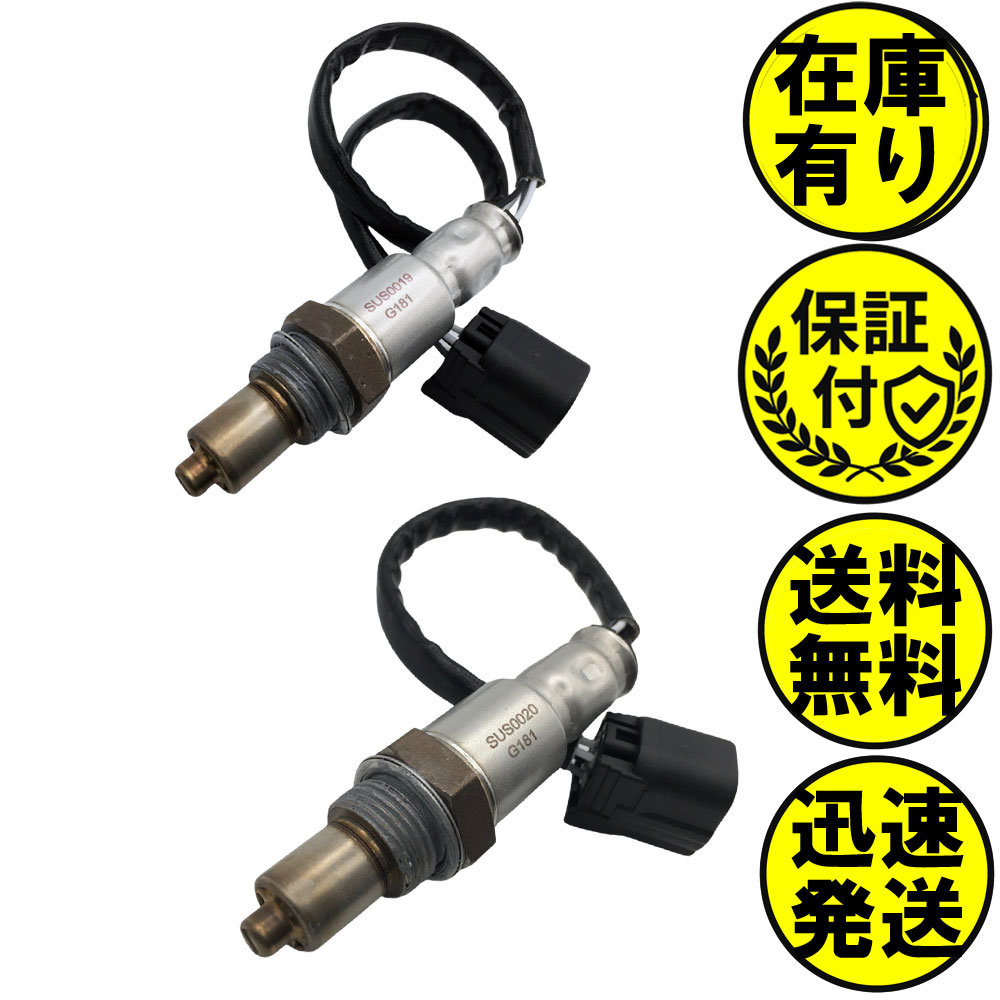 ラパン HE33S O2センサー 2本セット1台分 18213-74P00 18213-74P10 SUSS005