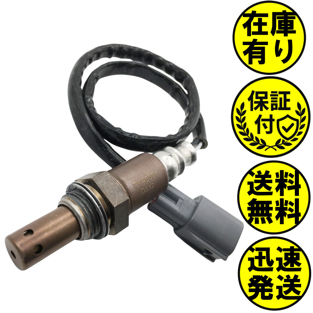 ヴァンガード ACA33W ACA38W A/Fセンサー フロント側用 89467-28120 A/Fセンサー1本 TYA0006