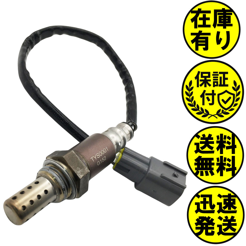 レジアスエース TRH200K TRH200V TRH221K TRH223B TRH224W TRH226K O2センサー ガソリン車用 89465-26130 O2センサー1本 TYS0001