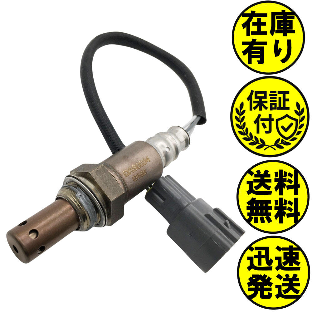 ハイゼットバン S321V S331V O2センサー フロント側 NA車用 89465-B5070 O2センサー1本 DAS0034