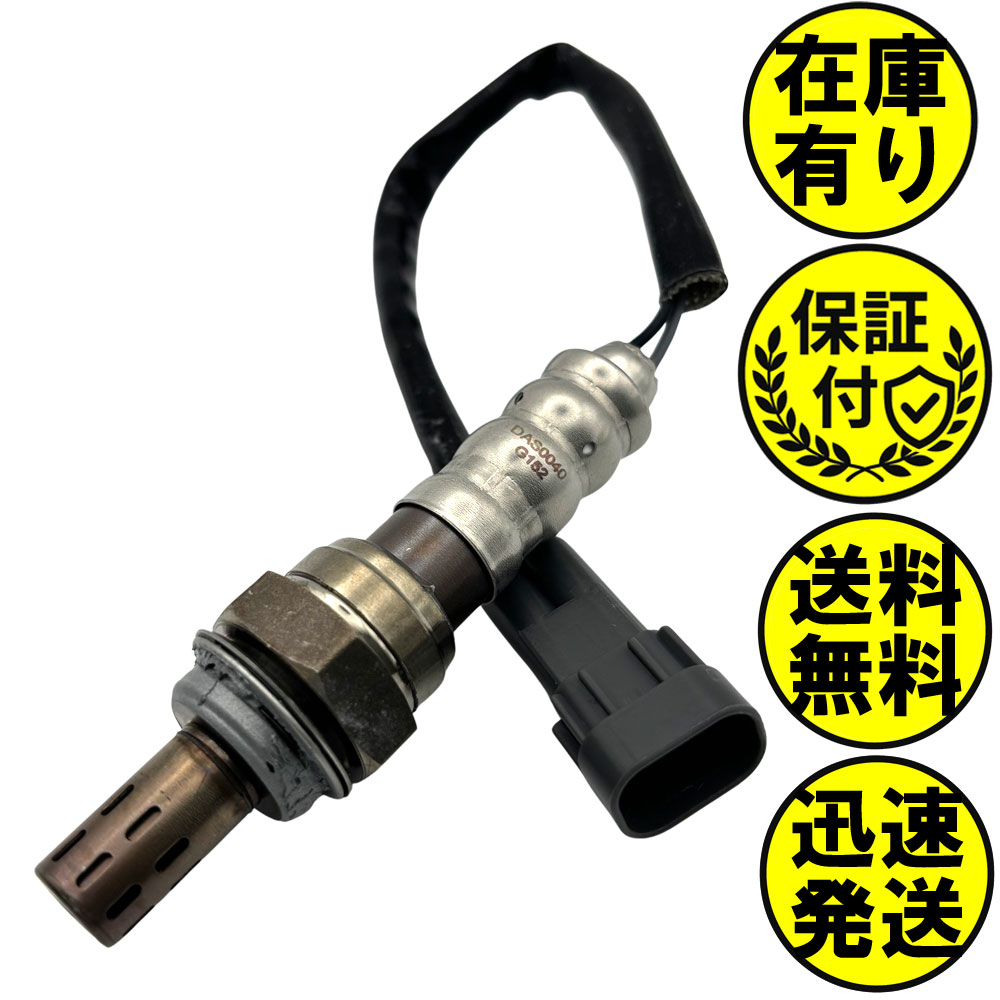 アトレー S120V S130V O2センサー ターボ車用 89465-87501 O2センサー1本 DAS0040