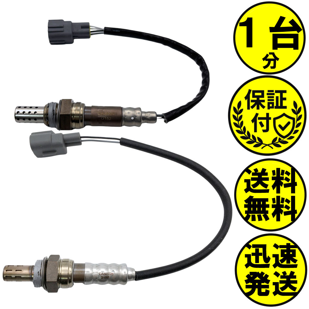 スパーキー S231E O2センサー 2本セット1台分 89465-97407 89465-97502 DASS018