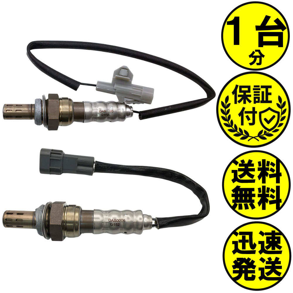 ミラ ミラジーノ L700S O2センサー 2本セット1台分 89465-97203 89465-97205 DASS021