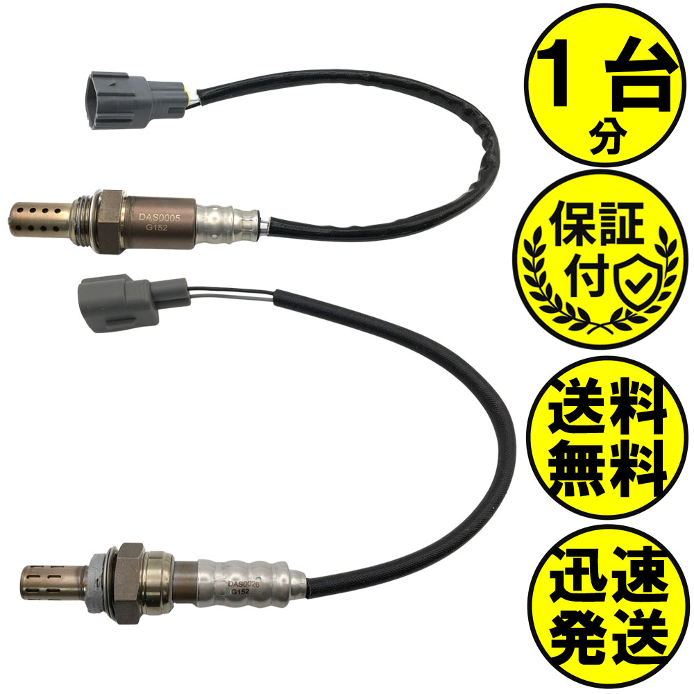 アトレー7 S221G S231G O2センサー 2本セット1台分 89465-97212 89465-97502 89465-97506 DASS022