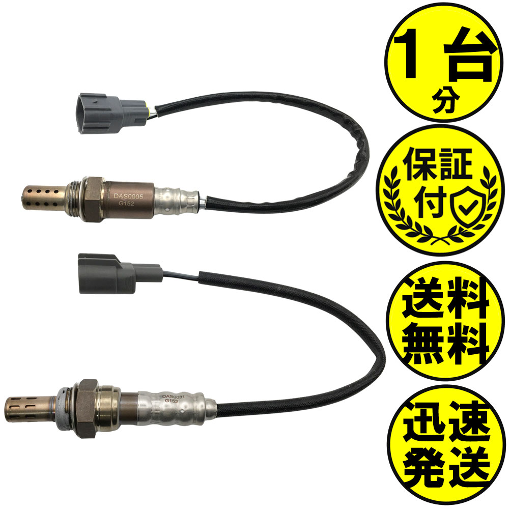 テリオスキッド J111G J131G O2センサー 2本セット1台分 89465-97212 89465-97404 DASS023