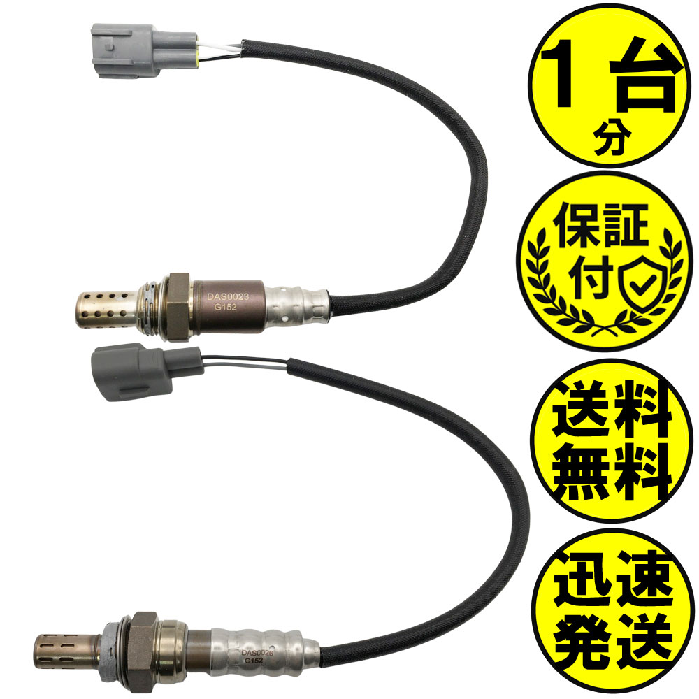アトレーワゴン S220G S230G O2センサー 2本セット1台分 89465-97217 89465-97502 89465-97506 DASS025