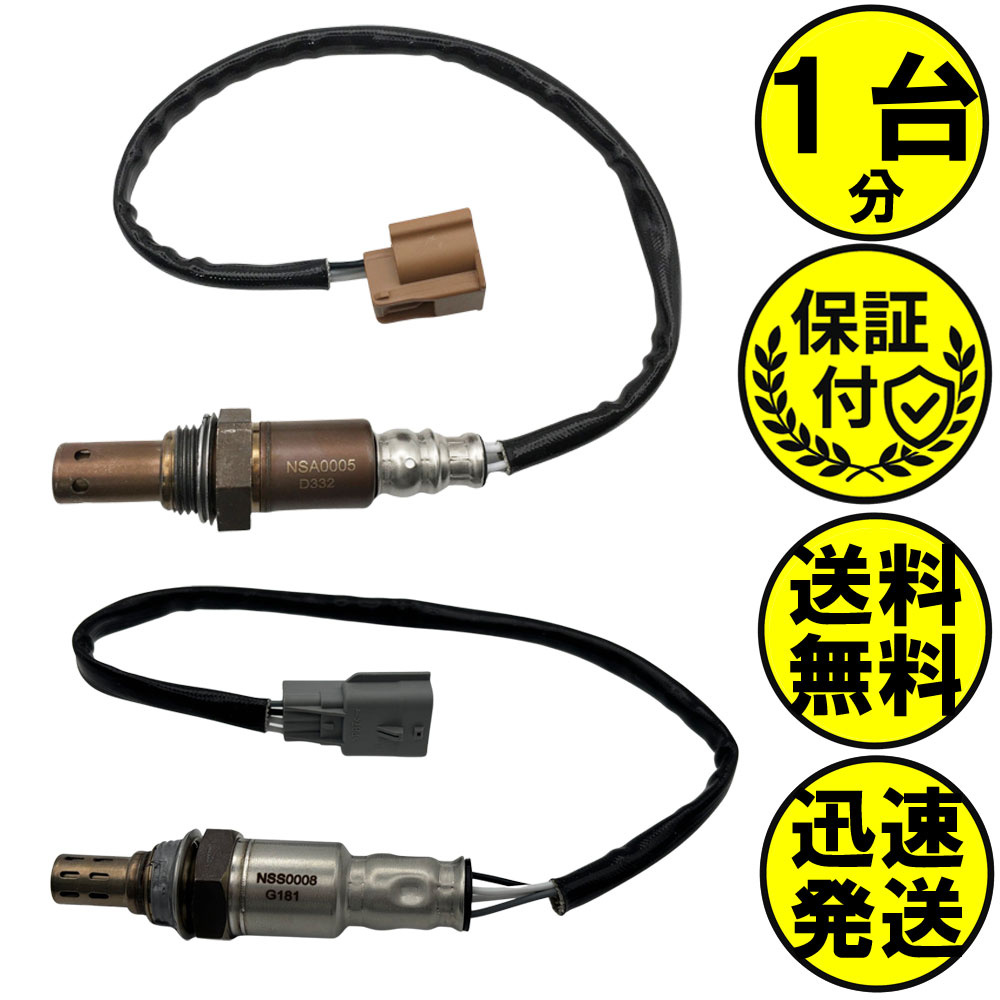 ノート E12 O2センサー 2本セット1台分 22693-1MR0A 226A0-3ST0A NSAS013