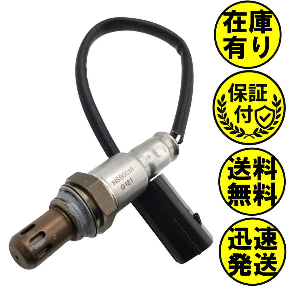 デュアリス KJ10 KNJ10 NJ10 O2センサー リア側用 226A0-EN21A O2センサー1本 NSS0016