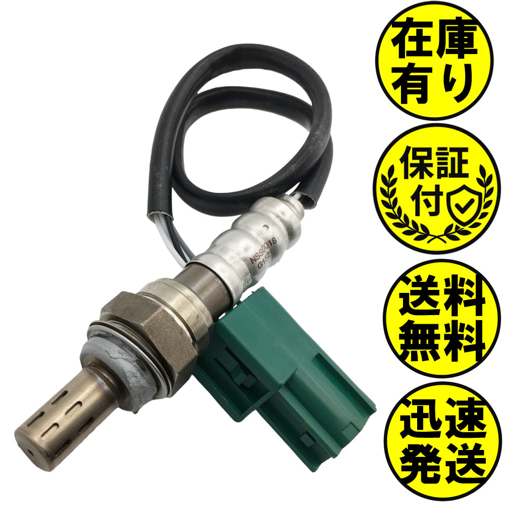 エルグランド E51 NE51 ME51 MNE51 O2センサー リア右左バンク側用 226A0-WL000 O2センサー1本 NSS0018