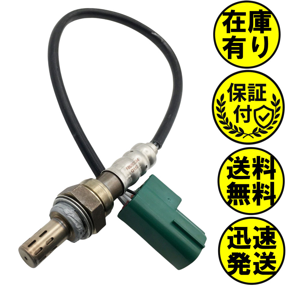 ティアナ J31 PJ31 O2センサー 右側用 22690-2A010 O2センサー1本 NSS0024