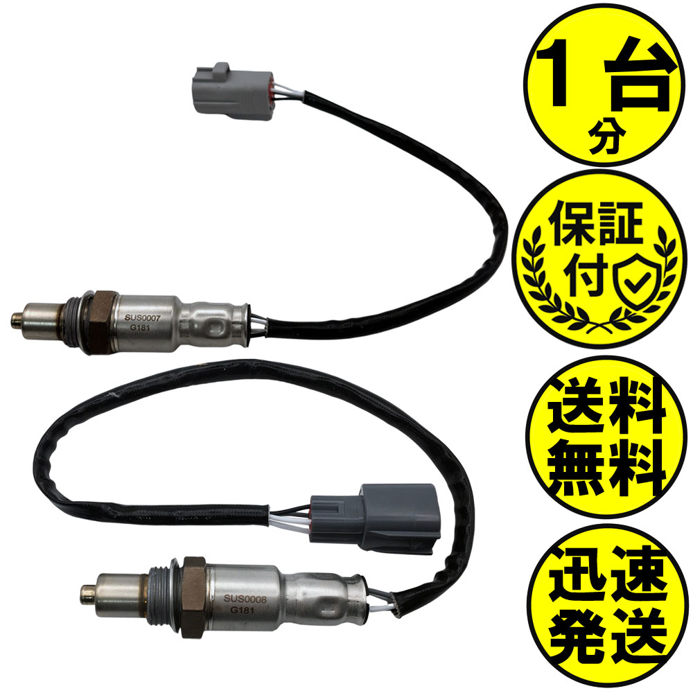 スクラムワゴン DG17W O2センサー 2本セット1台分 1A35-18-861 1A36-18-861 SUSS002