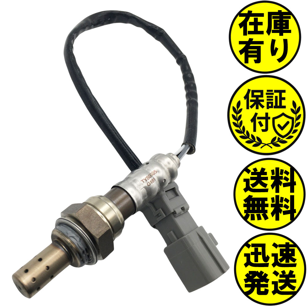 マークXジオ ANA10 O2センサー リア側用 89465-12A00 O2センサー1本 TYS0005