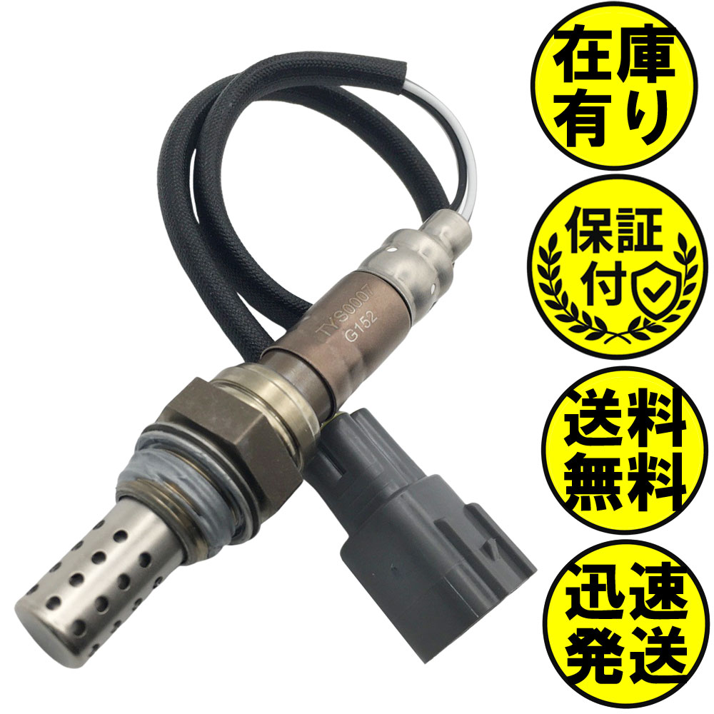 エスティマ ACR30W ACR40W O2センサー 左側 前期用 89465-28320 O2センサー1本 TYS0007