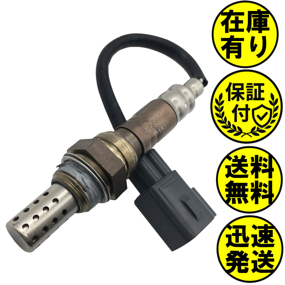 GS430 UZS190 O2センサー 左側用 89465-50120 O2センサー1本 TYS0010