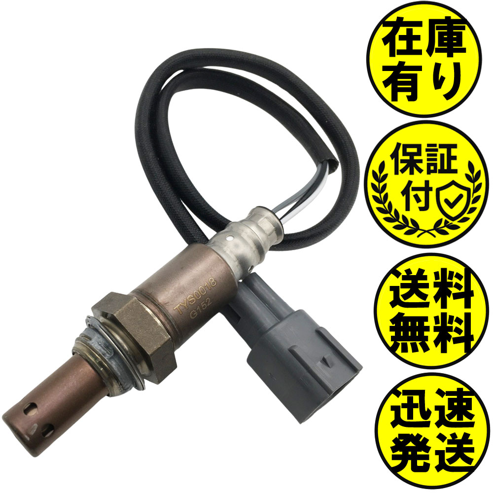 エスティマ ACR30W ACR40W O2センサー フロント側用 89465-28270 O2センサー1本 TYS0018