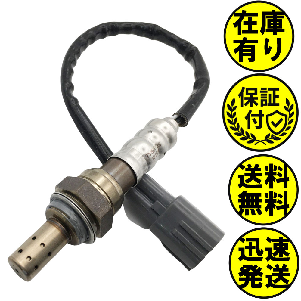 ヴァンガード ACA33W ACA38W O2センサー リア側用 89465-42180 O2センサー1本 TYS0028