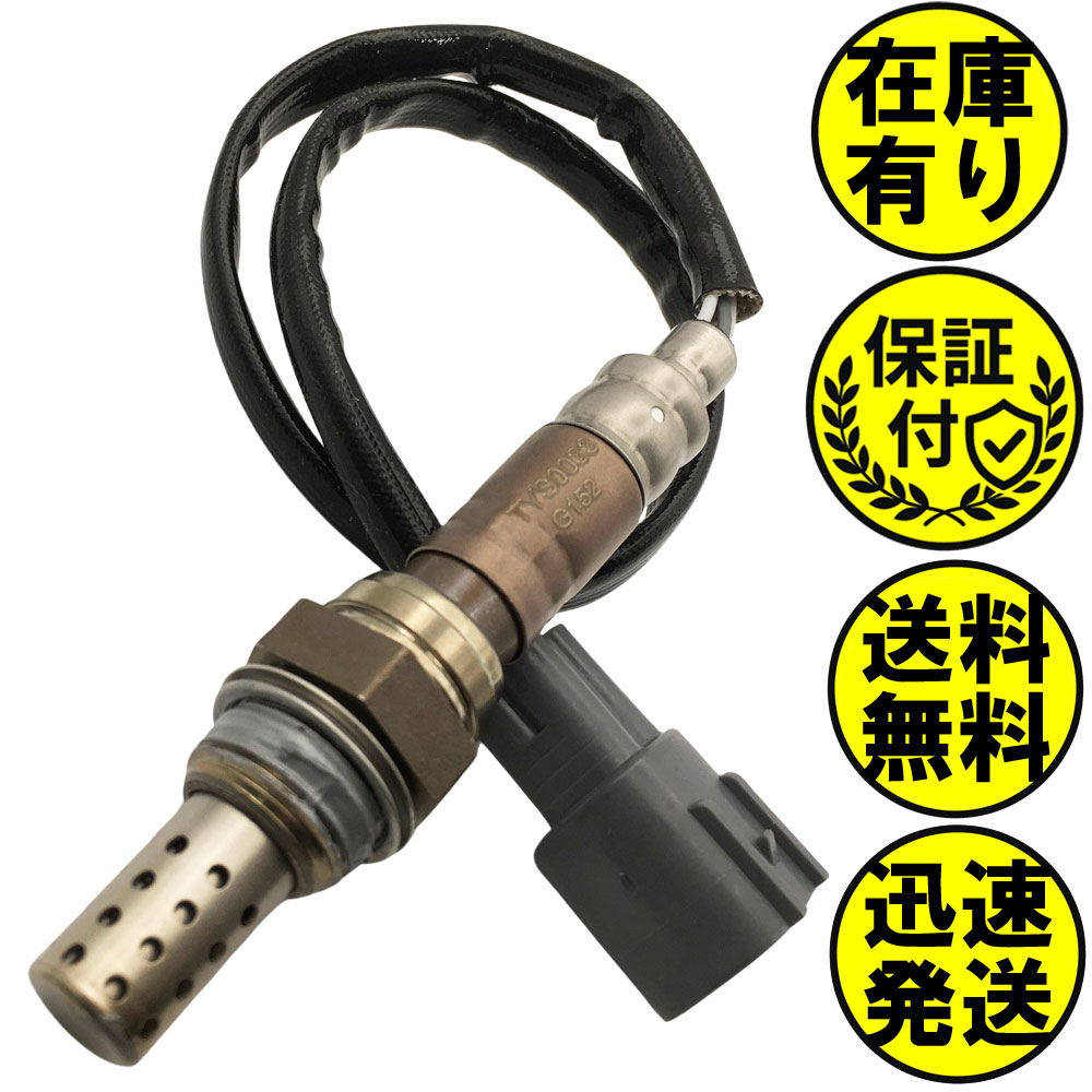 イプサム ACM21W ACM26W O2センサー 左側用 89465-44080 O2センサー1本 TYS0033