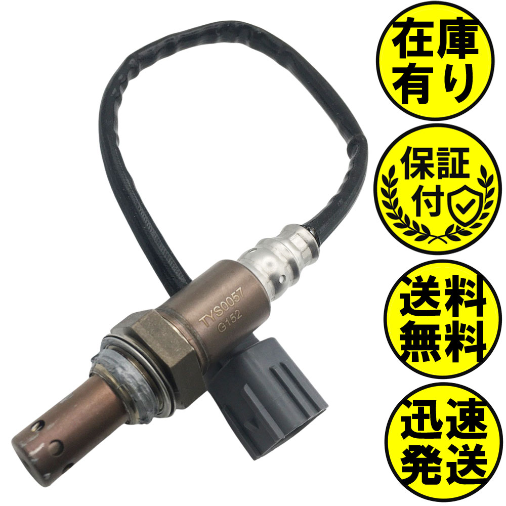 レジアスエース TRH200K TRH200V TRH211K TRH214W TRH216K TRH219W O2センサー リア側用 89465-26160 O2センサー1本 TYS0057