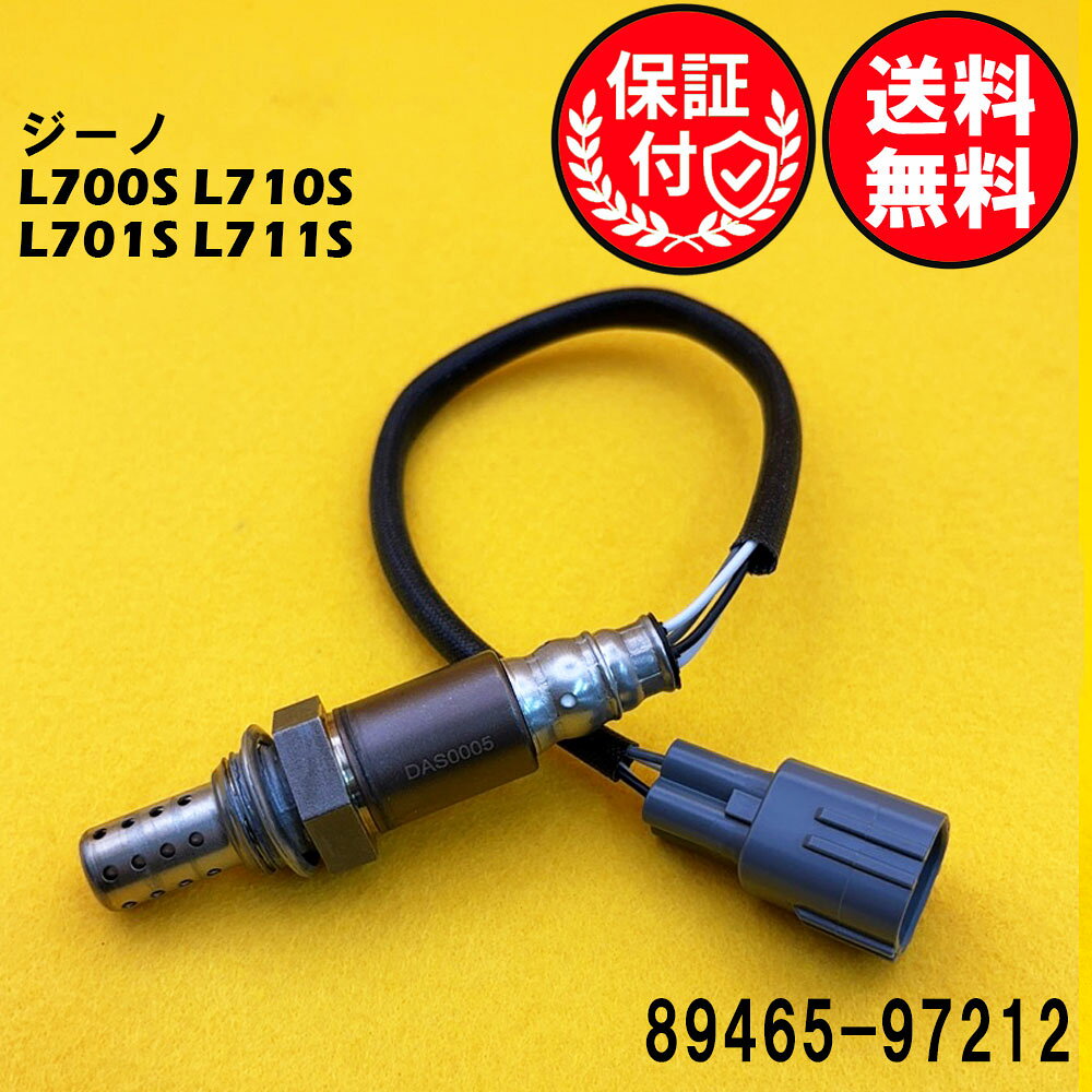 ジーノ L700S L710S L701S L711S O2センサー 89465-97212 O2センサー1本 DAS0005