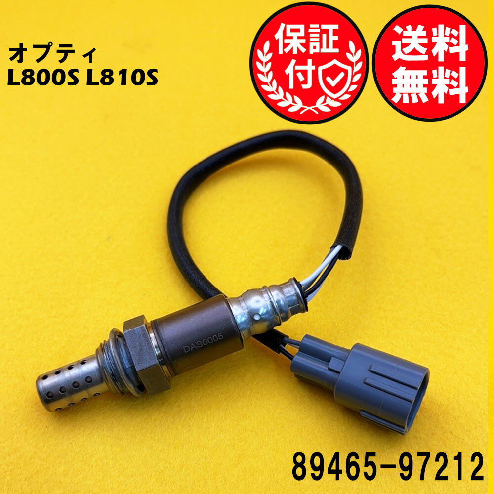 オプティ L800S L810S O2センサー 89465-97212 O2センサー1本 DAS0005