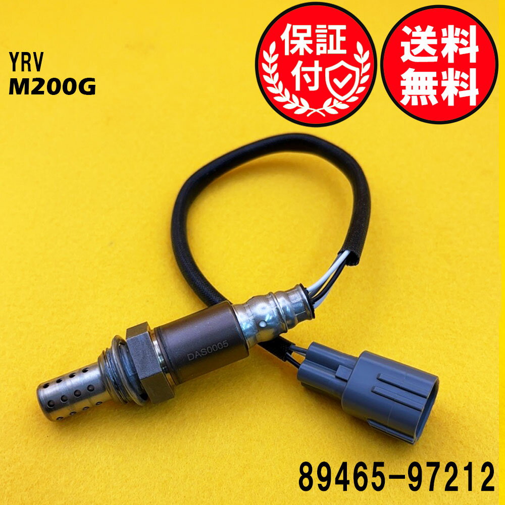 YRV M200G O2センサー 89465-97212 O2センサー1本 DAS0005