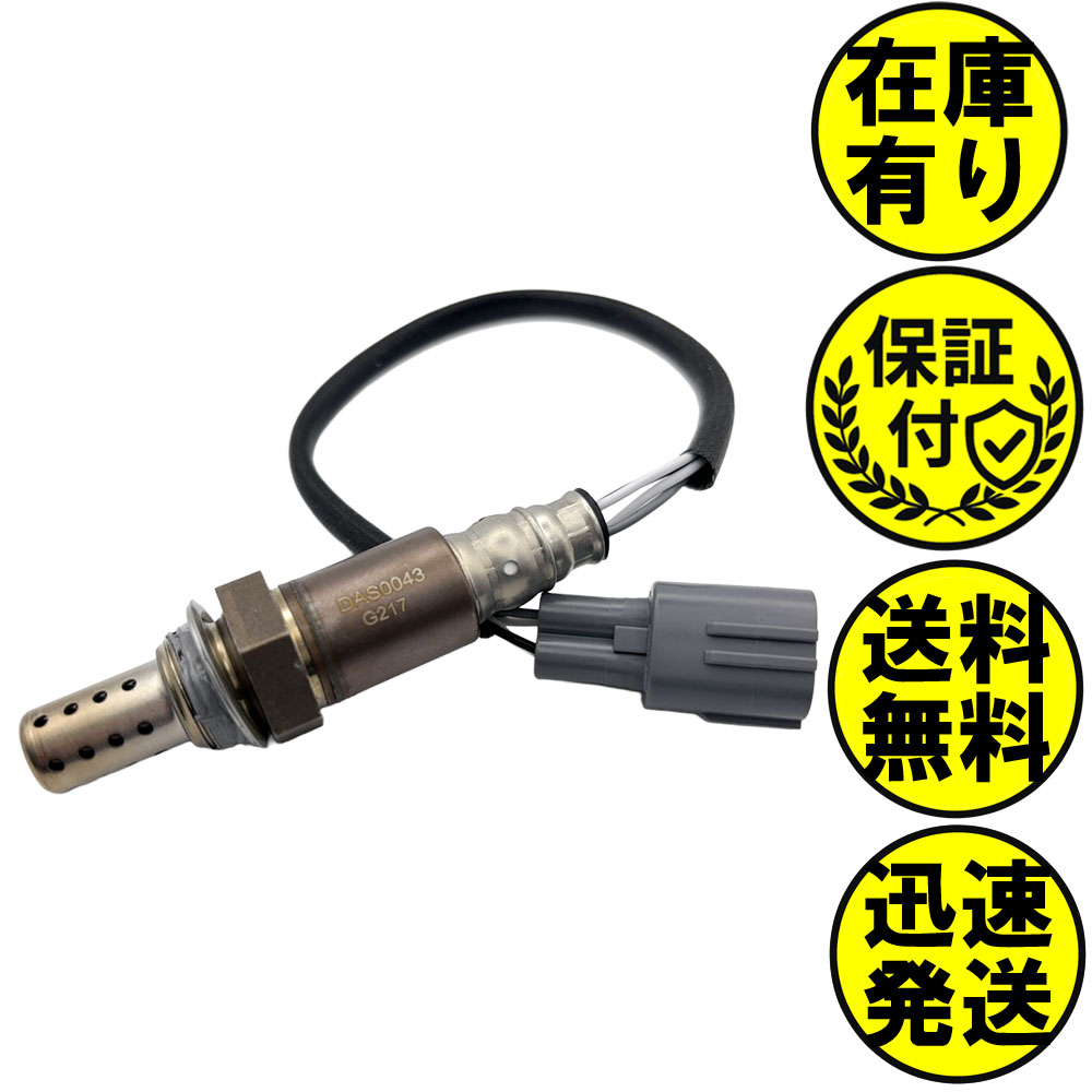 アトレーワゴン S220G S230G O2センサー エキマニ側 ターボ車用 89465-97410 O2センサー1本 DAS0043